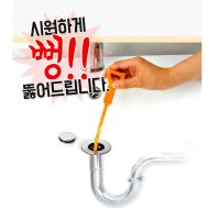 씽클리너 세면대뚫기 머리카락제거 줄눈왕자 미리생활