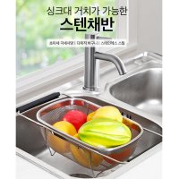 싱크대거치 스텐채반 채망 휴바트 한소쿠리 싸리 법랑