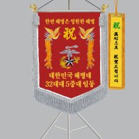 경축기 다선691-7 해병대 깃발 축하기 휘장