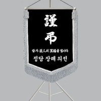 근조기 다선601-2 근조깃발 상조깃발 제작