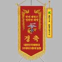 경축기 다선218 해병대 축하기 깃발제작