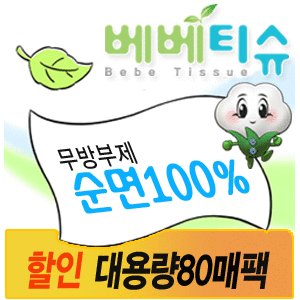 순면건티슈 최저가 가성비상품