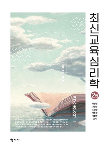 최신교육심리학