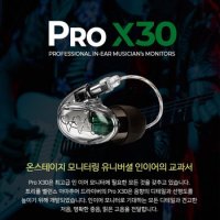 [WESTONE] 웨스톤 PRO X30 모니터링 인이어 이어폰