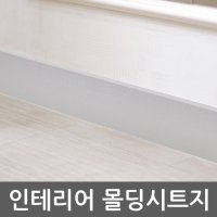 원룸꾸미기 단색 몰딩시트지 라이트그레이 DIY용품 WBGSL527 12