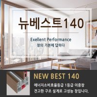 LX하우시스 38평대 창호 샤시교체시공 LG 하우시스 뉴베스트 140제품