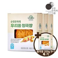 국내산 순창문옥례식품 우리콩 청국장 200gx9개 1개 추가증정 총2kg