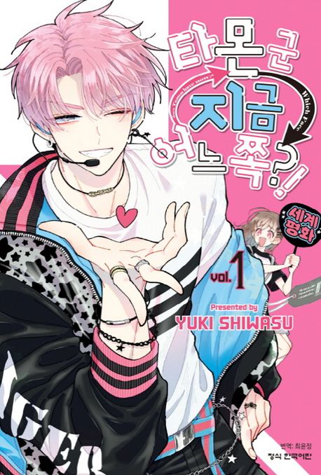 타몬 군 지금 어느 쪽?! 1