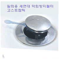 일회용세면대막힘방지필터고스트팝틱