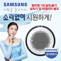 삼성전자 [삼성전자] DVM-S 냉난방 360CST 원형 40평형 AM145KN4PBH1