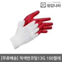 적색 반코팅장갑 13G 코팅장갑 면 목장갑