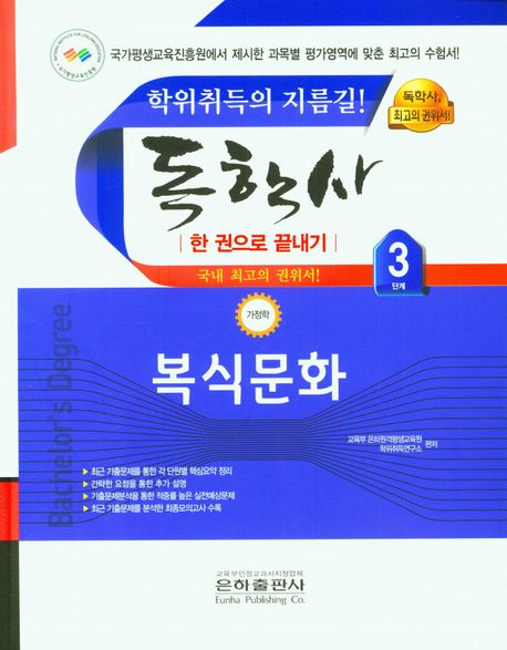 (2023) 독학사 3단계 : 가정학 : 복식문화