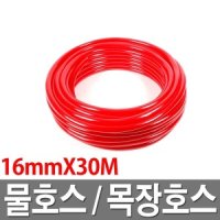 물호스 목장호스 16mmX30M 물호스 호수