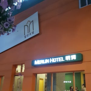 [서울] 명동멀린호텔