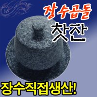 장수곱돌 쌍화찻잔 전통 찻잔세트 쌍화차 돌 찻잔