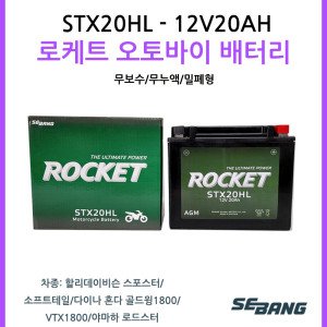 로케트 STX4HL 12V3.5A YTX4L 에이포 GZ 코디 나비 슈퍼커브 윙크 올코트 최신상 AGM배터리