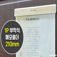 A4 게시판 집게 부착식 메모홀더 클립