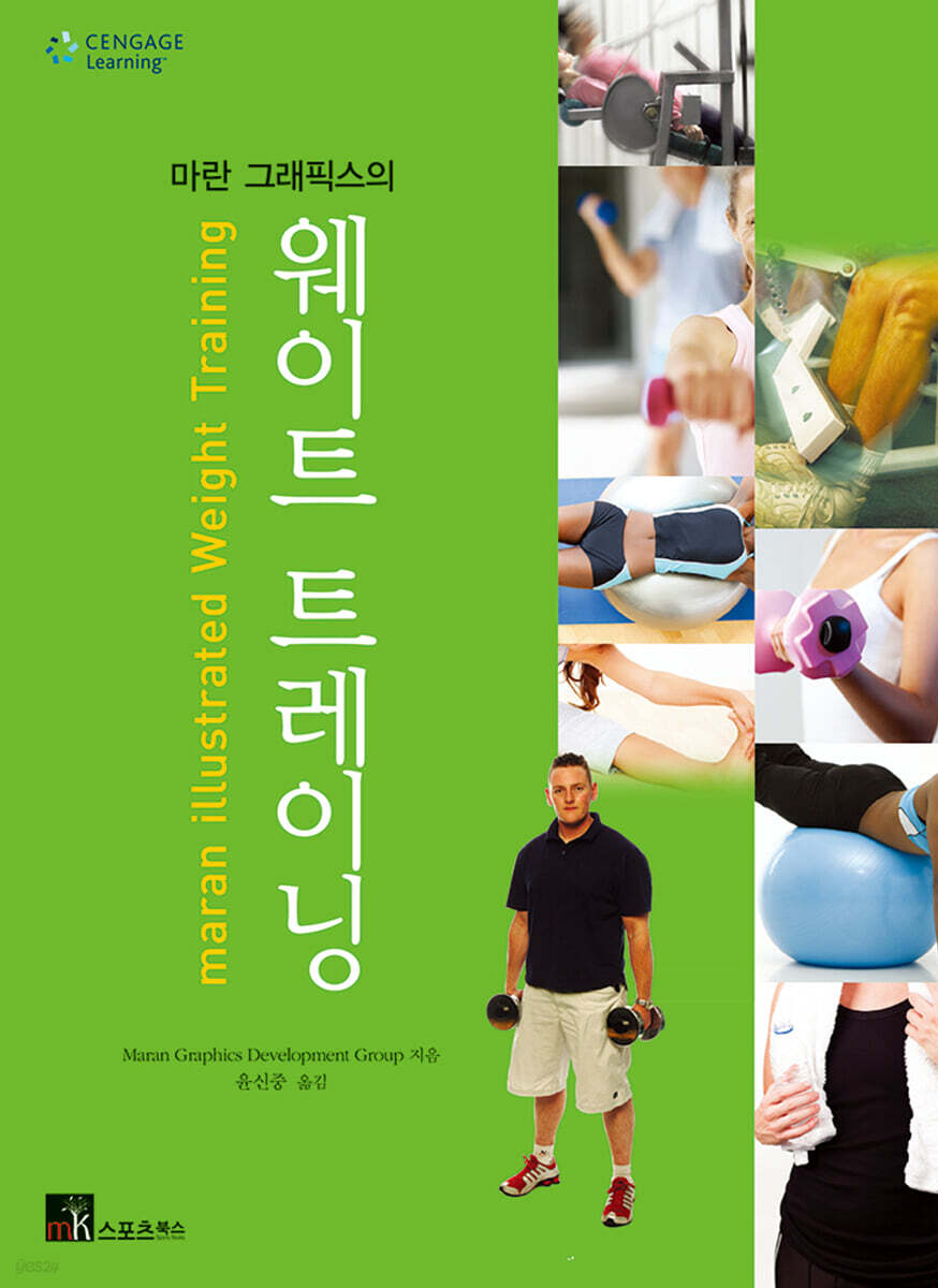웨이트트레이닝 (마란그래픽스의)