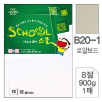 라이싱지 라이싱보드 로얄보드지 8절/900g/1매