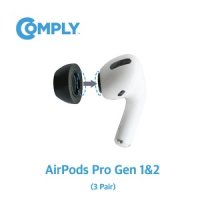 COMPLY Airpods Pro 컴플라이 에어팟프로 Gen1&2 폼팁 3쌍