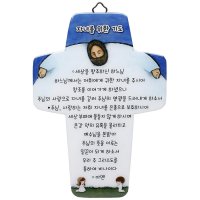 가톨릭 천주교 성물 크리스탈액자-자녀를 위한 기도(블루)