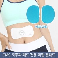 닥터웰 정품 EMS 나비 저주파 전용 리필 접착 패드 젤패드 2P (1세트)