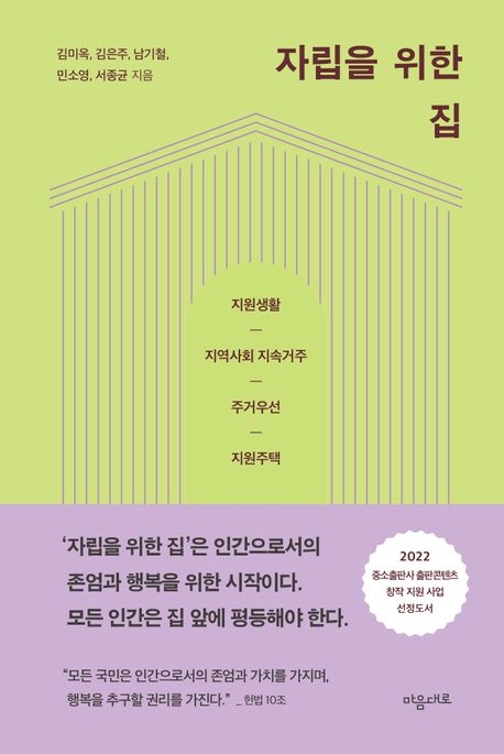 자립을 위한 집 : 지원생활_지역사회 지속거주_주거우선_지원주택