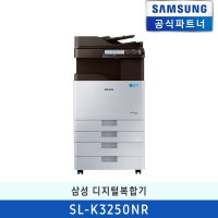 [판매] 삼성A3흑백복합기 SL-K3250NR