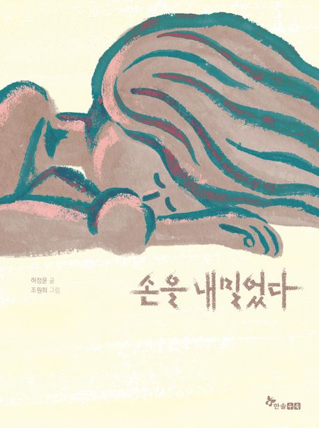 손을 내밀었다 
