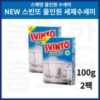 NEW 스빈또 올인원 수세미 스웨덴 세제수세미 100g 2팩