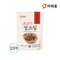 아워홈 소고기 장조림 200g 10봉