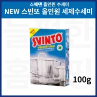 NEW 스빈또 올인원 수세미 스웨덴 세제수세미 100g