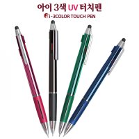 아이 3색 UV 터치펜 0