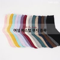 모던스타일 무지 여자 파스텔 양말 10개 시