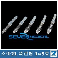 소아21 석션팁 Suction ti1개 셕션팁 소아용