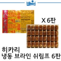 히카리 냉동 브라인 쉬림프 6판 담수어 해수어 사료