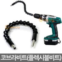 코브라 플렉시블 비트/코브라 비트 공구/각도 조절