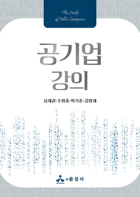 공기업 강의