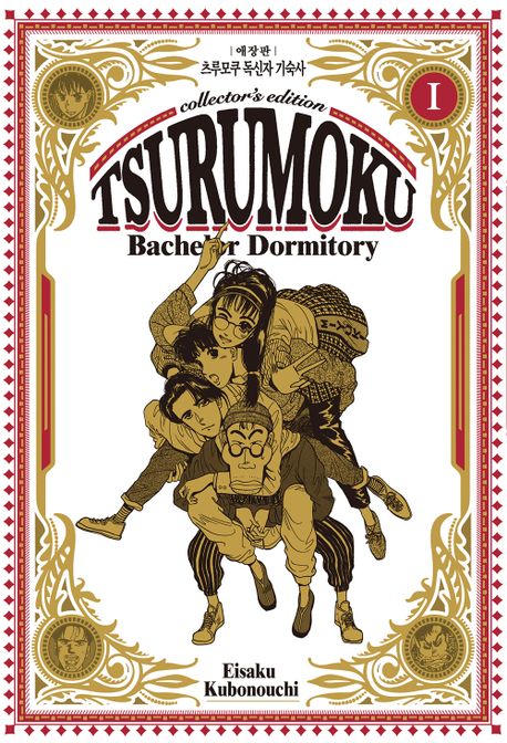 독신자 기숙사. 1