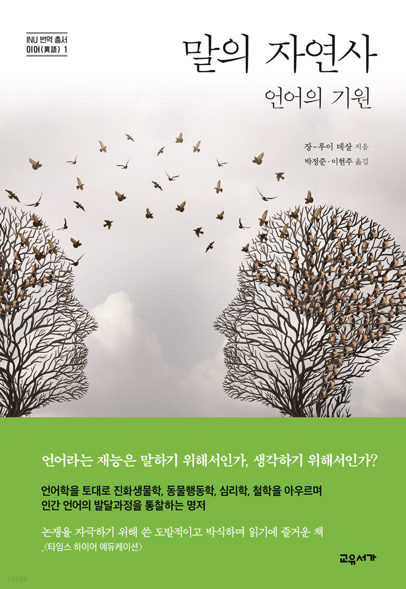 말의 자연사 (언어의 기원)