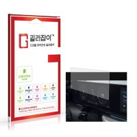 그랜저 GN7 2022 디지털계기판 고경도 액정보호필름 (길라잡이)