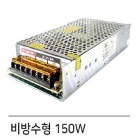 실내용 비방수형 LED SMPS 220V-12V변환어댑터 150W