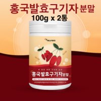 홍국 발효 구기자 분말 100 청양 진도산 유산균 홍국균 발효구기자 가루 흥국 모나콜린k 베타인 효능