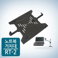 카멜마운트 [카멜마운트] 노트북거치대 RT-2