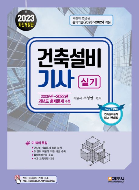 2023 건축설비기사실기
