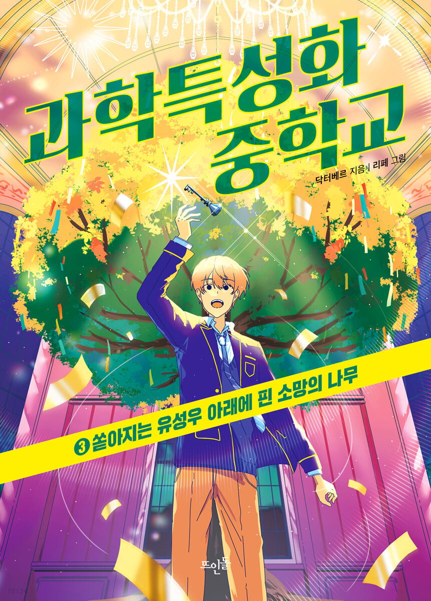 소망과학 이미지