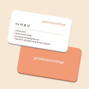 🎨독특한 개인 명함 주문제작 컬러 라운딩명함, 굿뉘앙스띵스