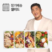 [주 1회 배송] 식스밀 다이어트 샐러드 도시락 식단 정기배송 구독 배달 새벽배송