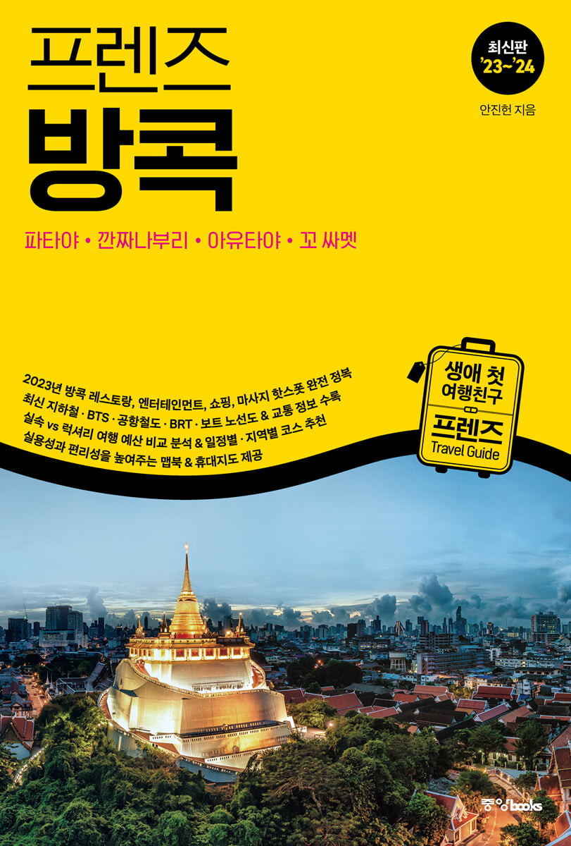 프렌즈 자유여행 이미지