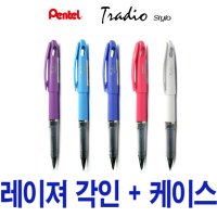 펜텔 트라디오 수성펜 레이져 각인 TRJ50